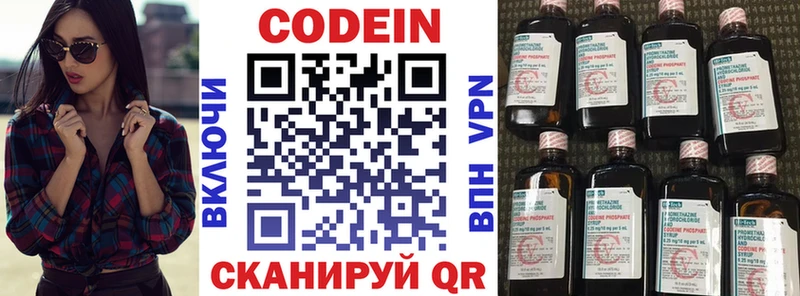 Codein напиток Lean (лин)  закладка  Андреаполь 